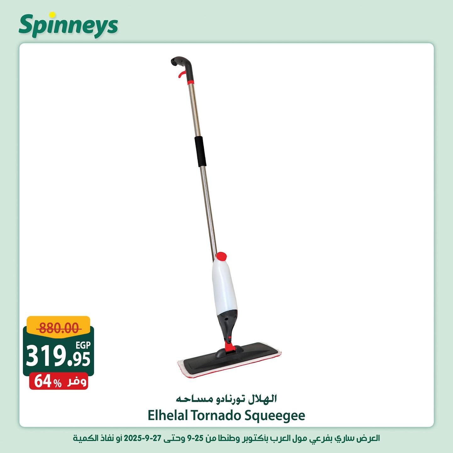 spinneys offers from 25sep to 1sep 2025 عروض سبينس من 25 سبتمبر حتى 1 سبتمبر 2025 صفحة رقم 13